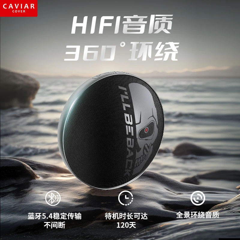 Caviar高端定制品牌/终结者蓝牙音箱 HIFI音质3D环绕蓝牙5.4