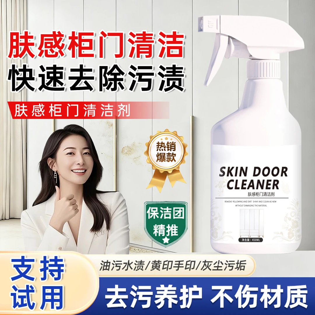肤感柜门清洁剂强力去除油污手印白色家具发黄木门衣橱柜清洗神器