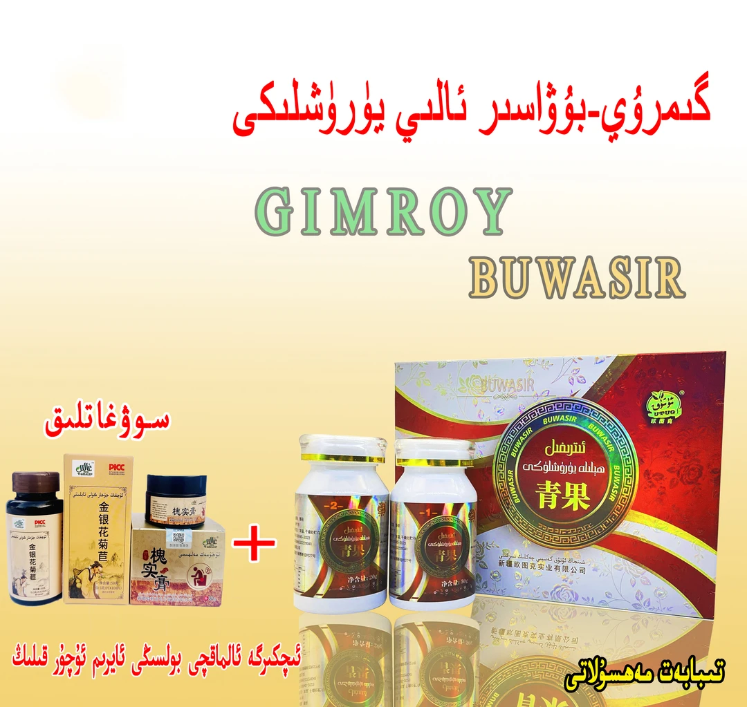 gimroy buwasir alahida yuruxliki青果压片糖果