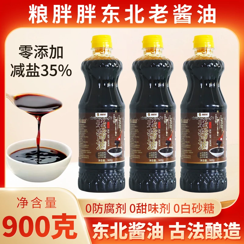 粮胖胖老酱油900g 拍一发3瓶老式酿造酱油