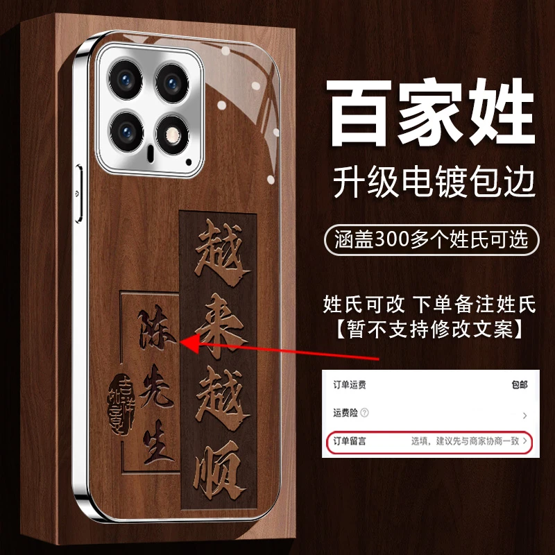 适用【小米14】姓氏定制越来越顺新款高颜值网红电镀全包防摔手机壳