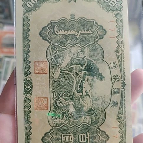 那***帅纸蒙疆银行百元喂羊7