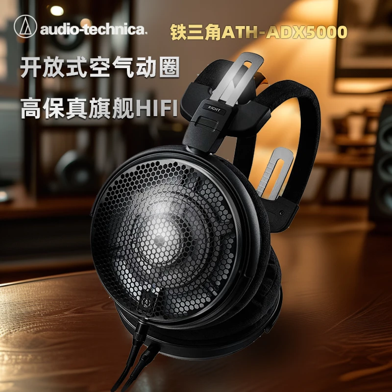 铁三角ATH-ADX5000开放式空气动圈高保真HIFI头戴式发烧音乐耳机