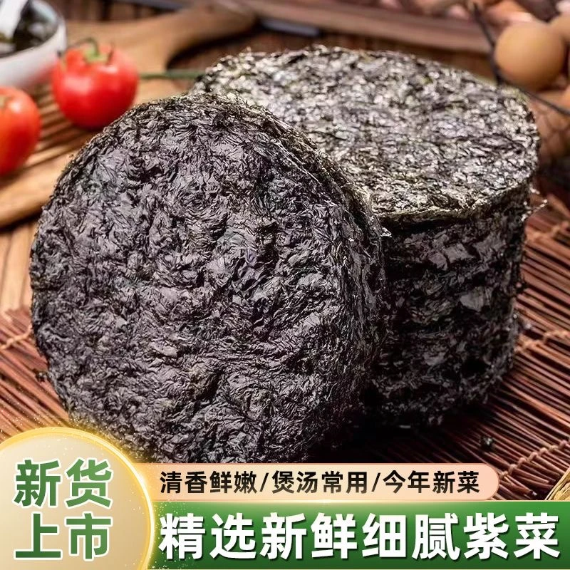 汕尾本港头水紫菜 无沙免洗 煲汤鲜美 干货特产紫菜