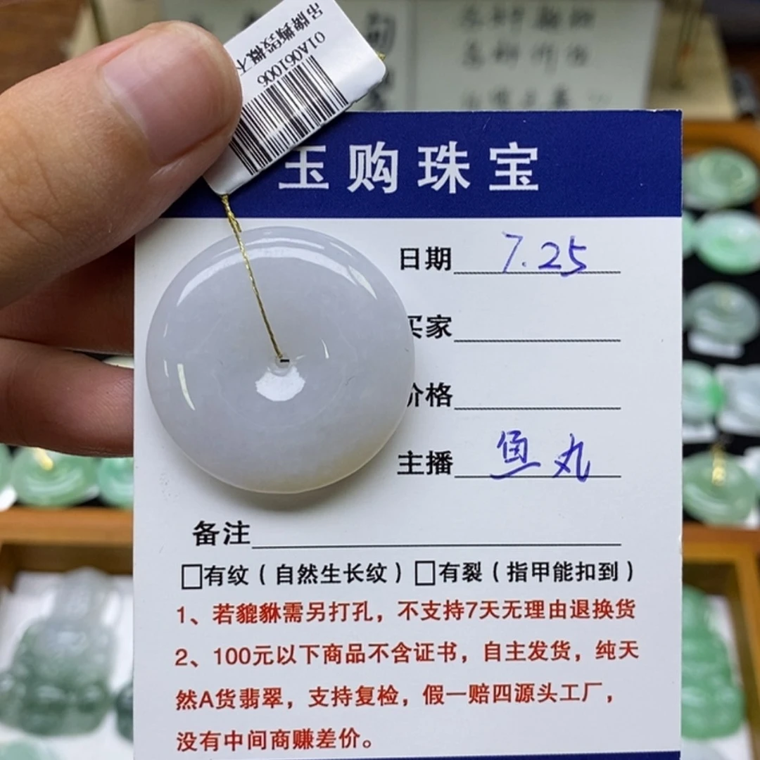 【闪购商品】翡翠未镶嵌颈饰平安扣
