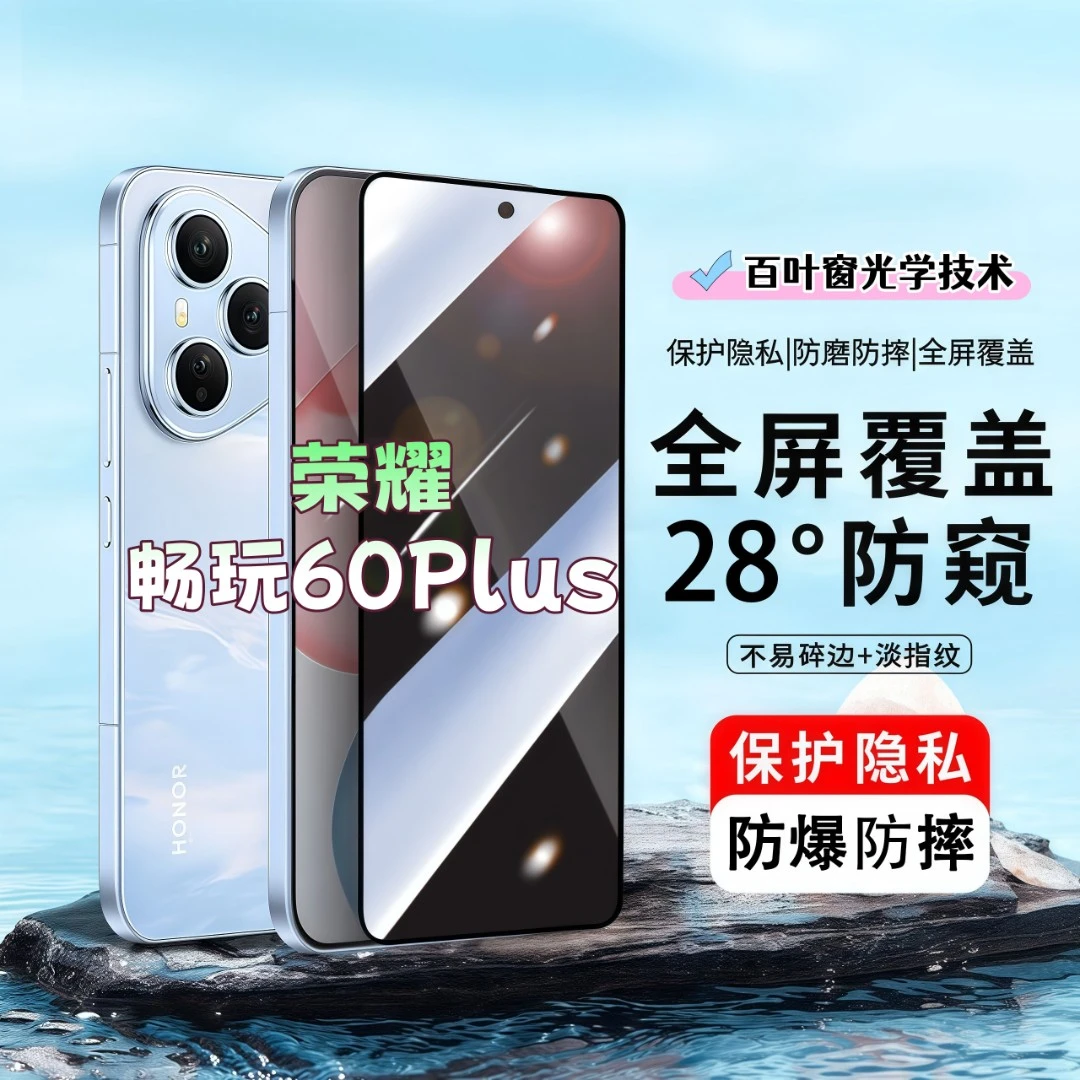 适用荣耀畅玩60Plus防窥膜高清屏幕防爆防摔钢化膜全屏覆盖手机膜