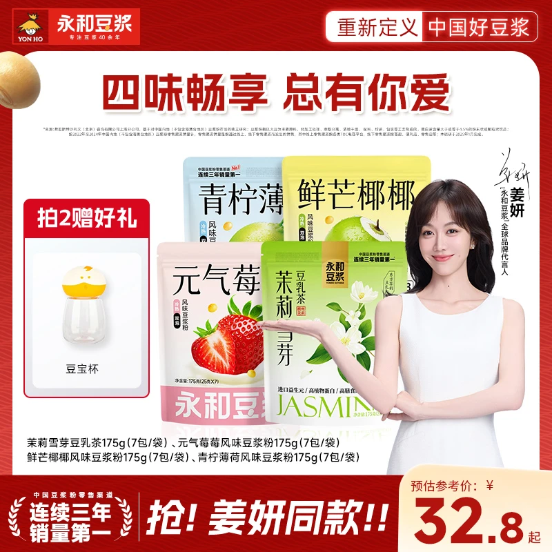 【达人专属】永和豆浆元气系列豆浆粉营早餐代餐冷热双泡姜妍推荐