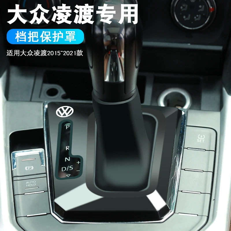 大众凌渡档把套挡把套保护挡杆防尘罩档把盖中控防尘内饰改装用品
