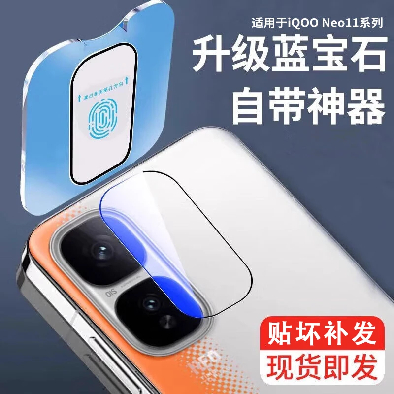 适用iQOONeo11镜头膜秒贴定位全包高清增透防摔耐磨防指纹保护膜