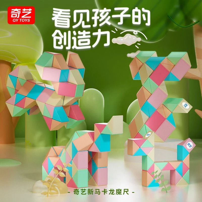奇艺百变魔尺马卡龙色24段36段48段60段72段节幼儿园儿童益智玩具