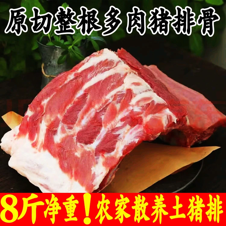 农家土猪排骨新鲜肋排黑猪前排多肉整箱原切批发价散养一整箱猪肉