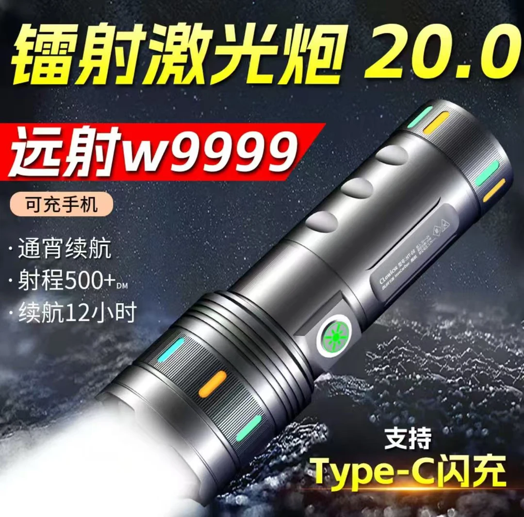 新款led白激光强光手电筒Type-c 充电带输出户外照明夜间巡逻强光