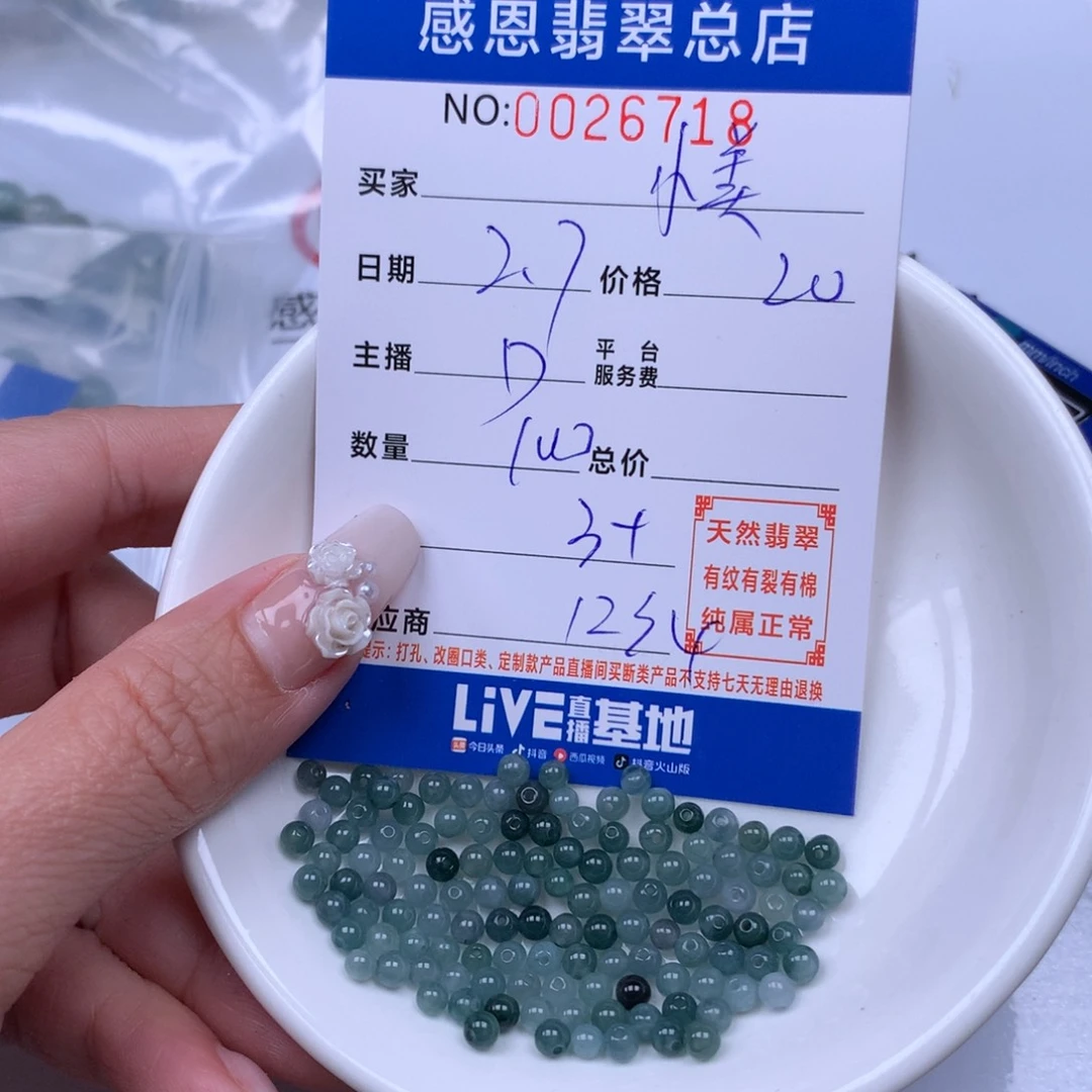 翡翠手链足铂镶嵌小***剧