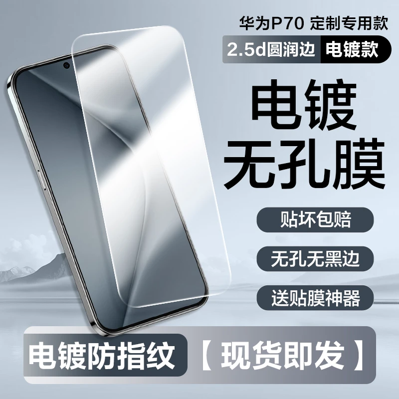 华为pura70钢化膜p70无尘仓pura80全屏p80无孔无黑边mate70电镀膜