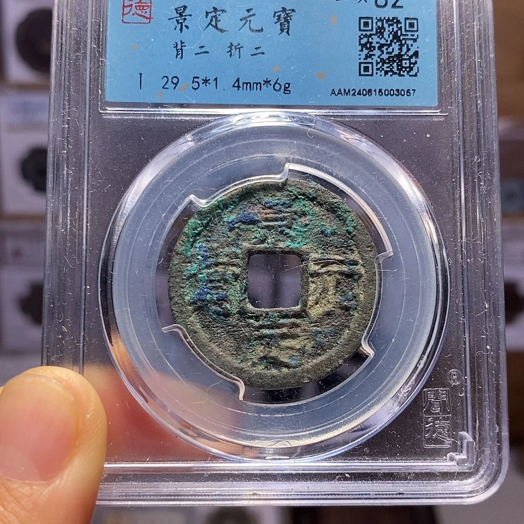 铜景定 背二 3057