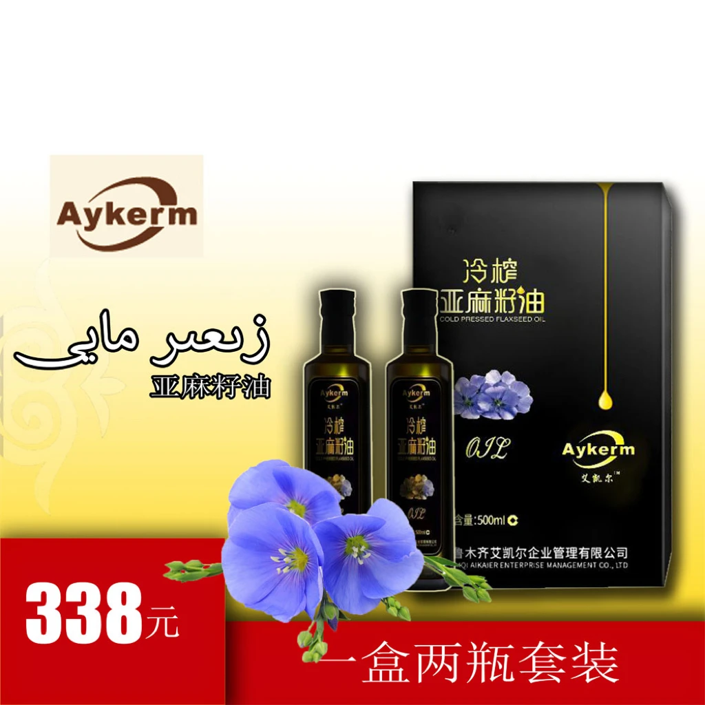 艾凯尔冷榨亚麻籽油500ml/2瓶