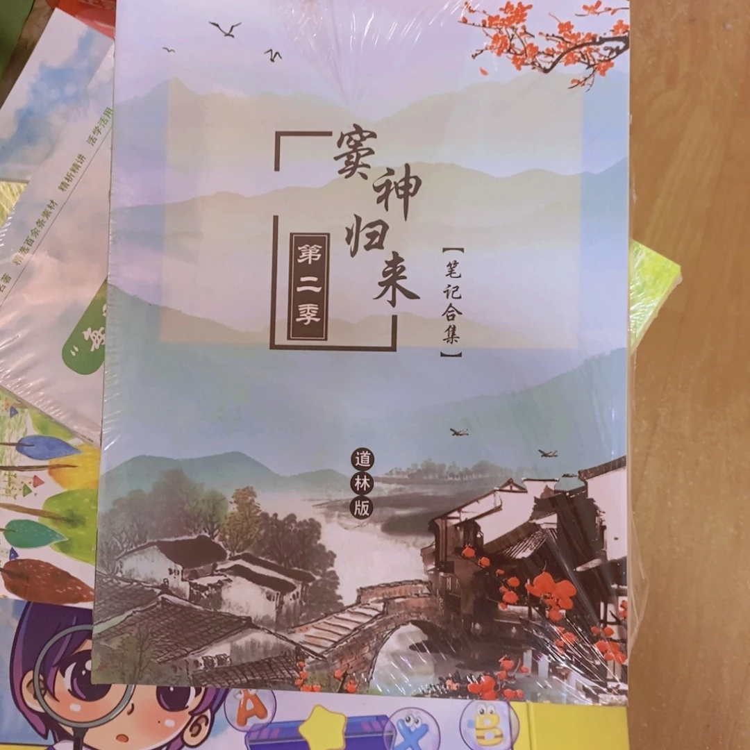 窦神归来第二季六本一套