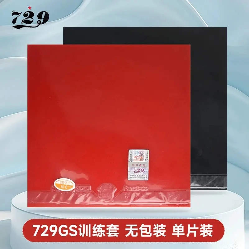 729友谊GS训练乒乓球胶皮反胶套胶 经典粘性胶皮及粒子结构入门级