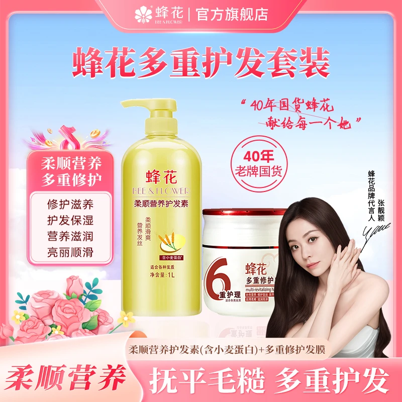 【国货】蜂花小麦蛋白护发素多重修护发膜保湿滋润丝滑柔顺抚平毛糙