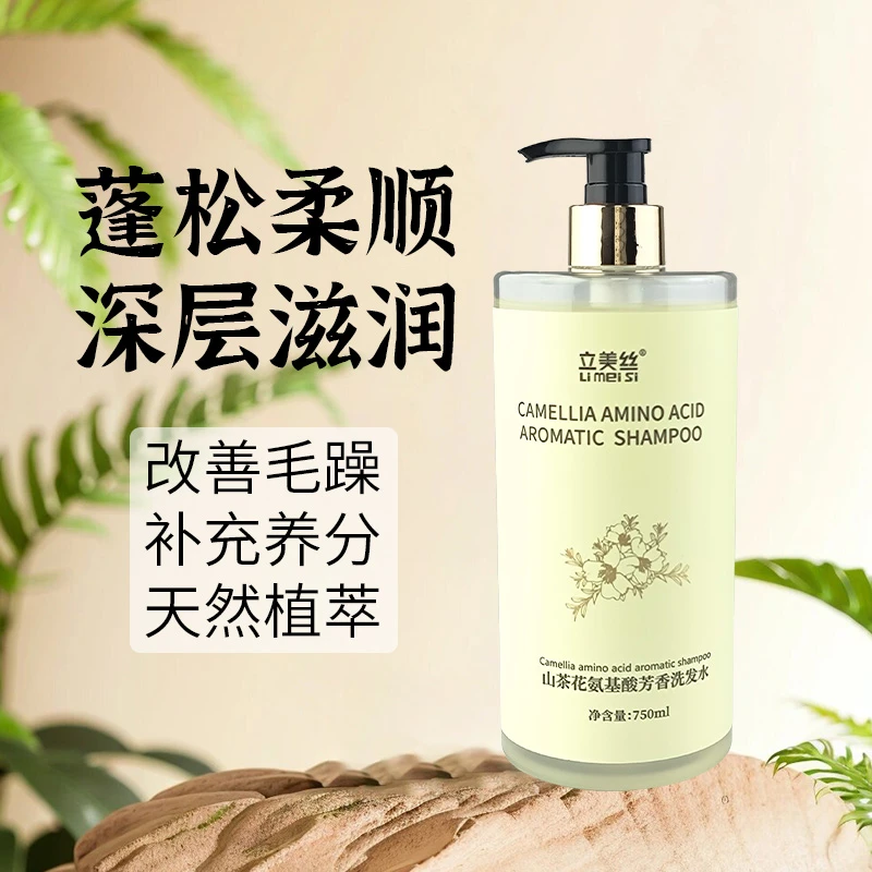 正品山茶花洗发水留香控油蓬松去屑止痒氨基酸香氛套装沐浴露