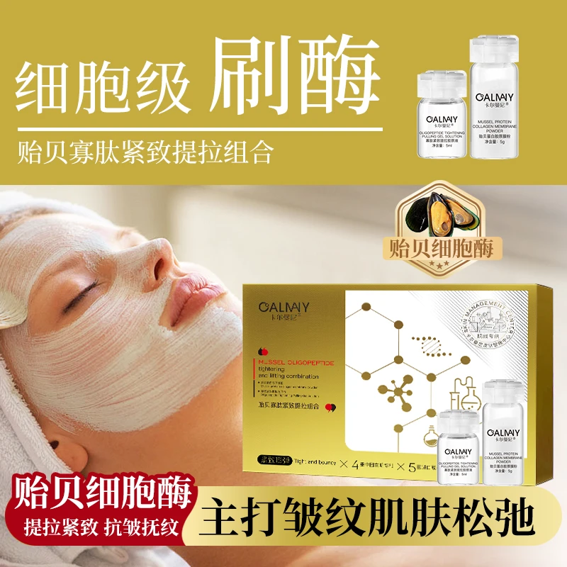 进 口【细胞酶】贻贝寡肽院线刷酶项目 紧脸/不 反弹/专攻松垮下垂