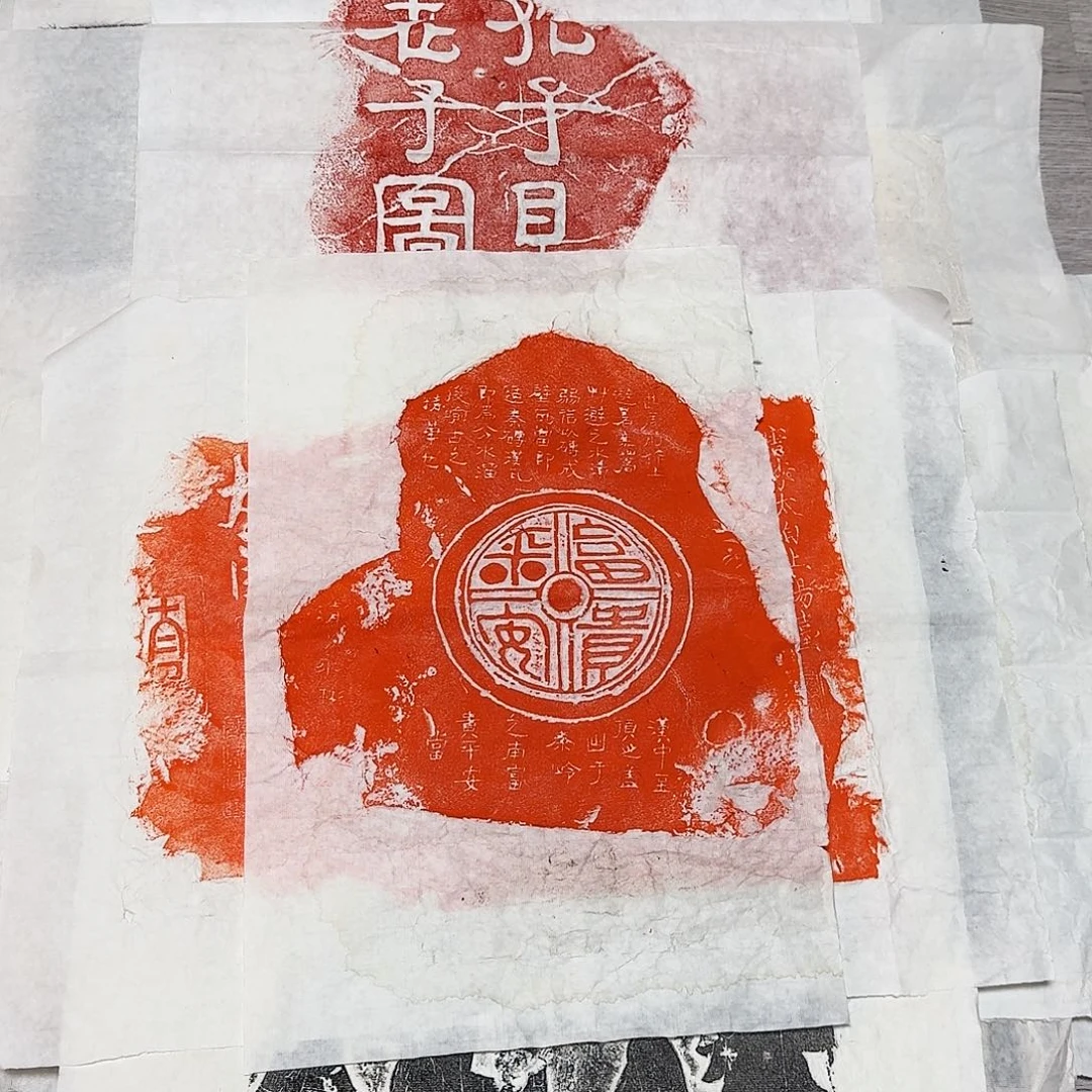 拓片用纸印石富贵平安瓦当