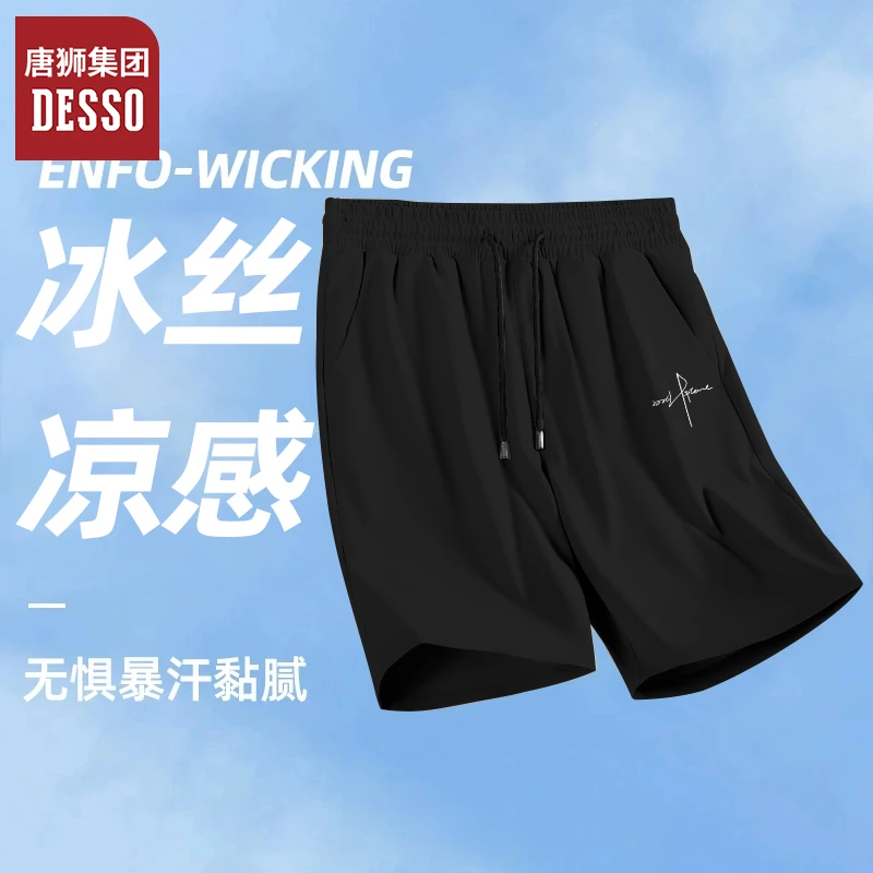 唐狮集团desso冰丝短裤男款夏季外穿2025新款凉感男生跑步运动裤
