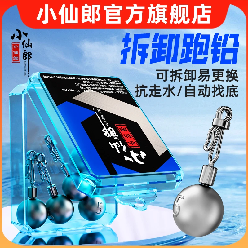 小仙郎可拆卸跑铅专用铅坠自由钓组倒钓咳嗽铅开口钓鱼配件防挂底