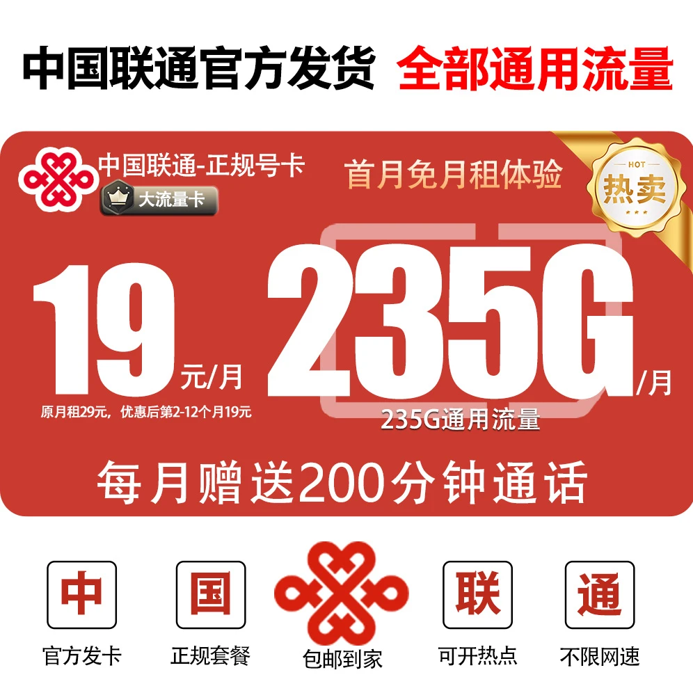 联通19元流量卡中国联通流量王卡手机卡超大流量卡推荐电话卡-H