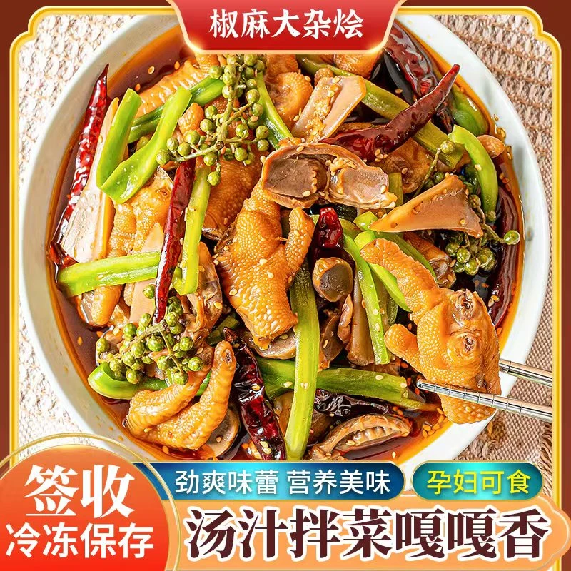 【新粉福利】椒麻大杂烩（送椒麻猪皮）即食鸡爪贡菜麻辣解馋追剧零食