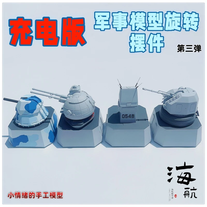 成品充电版军事模型创意桌面摆件雷达舰炮男生礼物退伍纪念装饰品