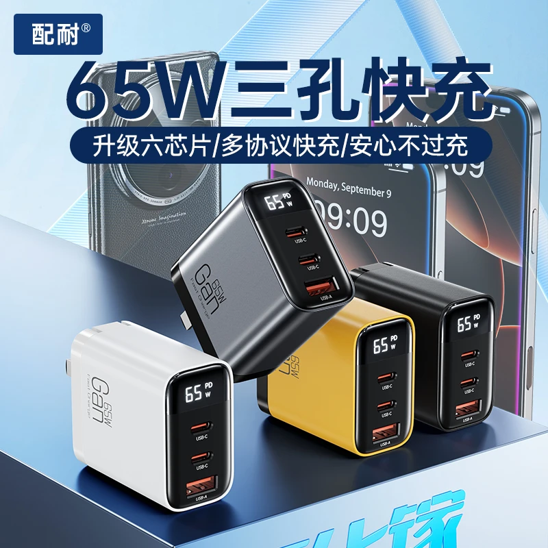 【3C认证】数显65W氮化镓充电器USB快充充电头适用苹果安卓平板通用