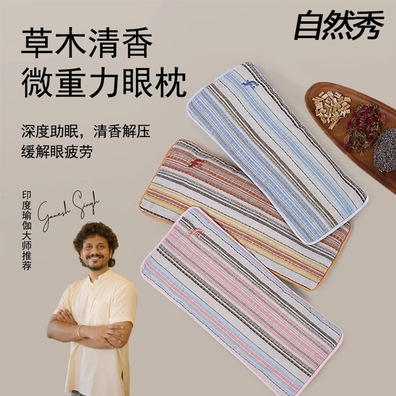 官方正品微重力草本眼枕重力眼罩决明子薰衣草檀香助睡眠遮光午睡