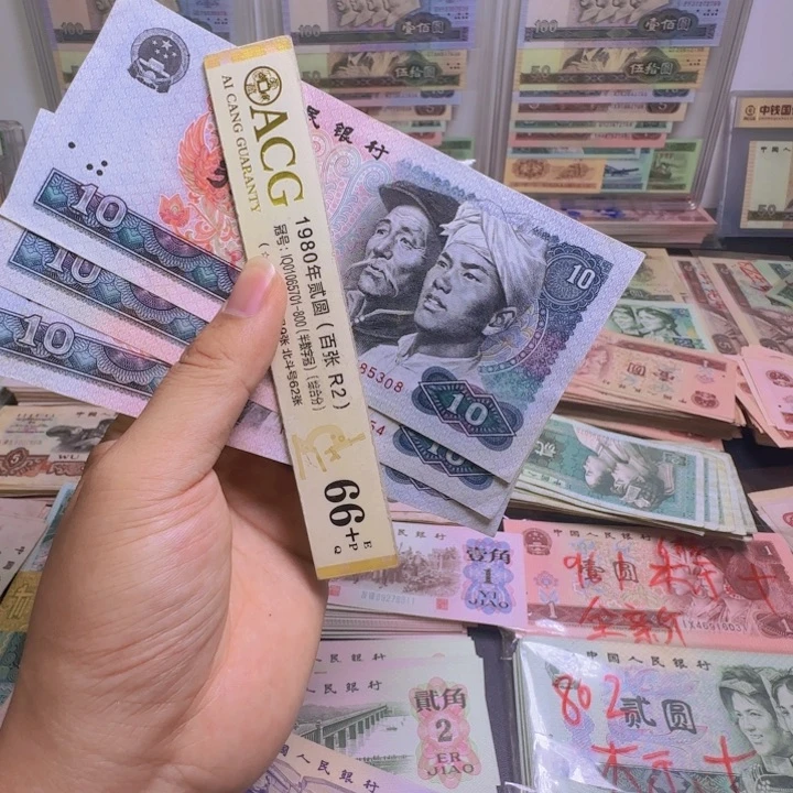 第四版人民币8010 全新旧票 十元 3张