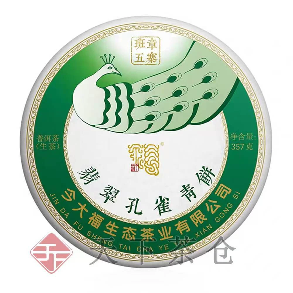 2020年今大福翡翠孔雀生茶357g
