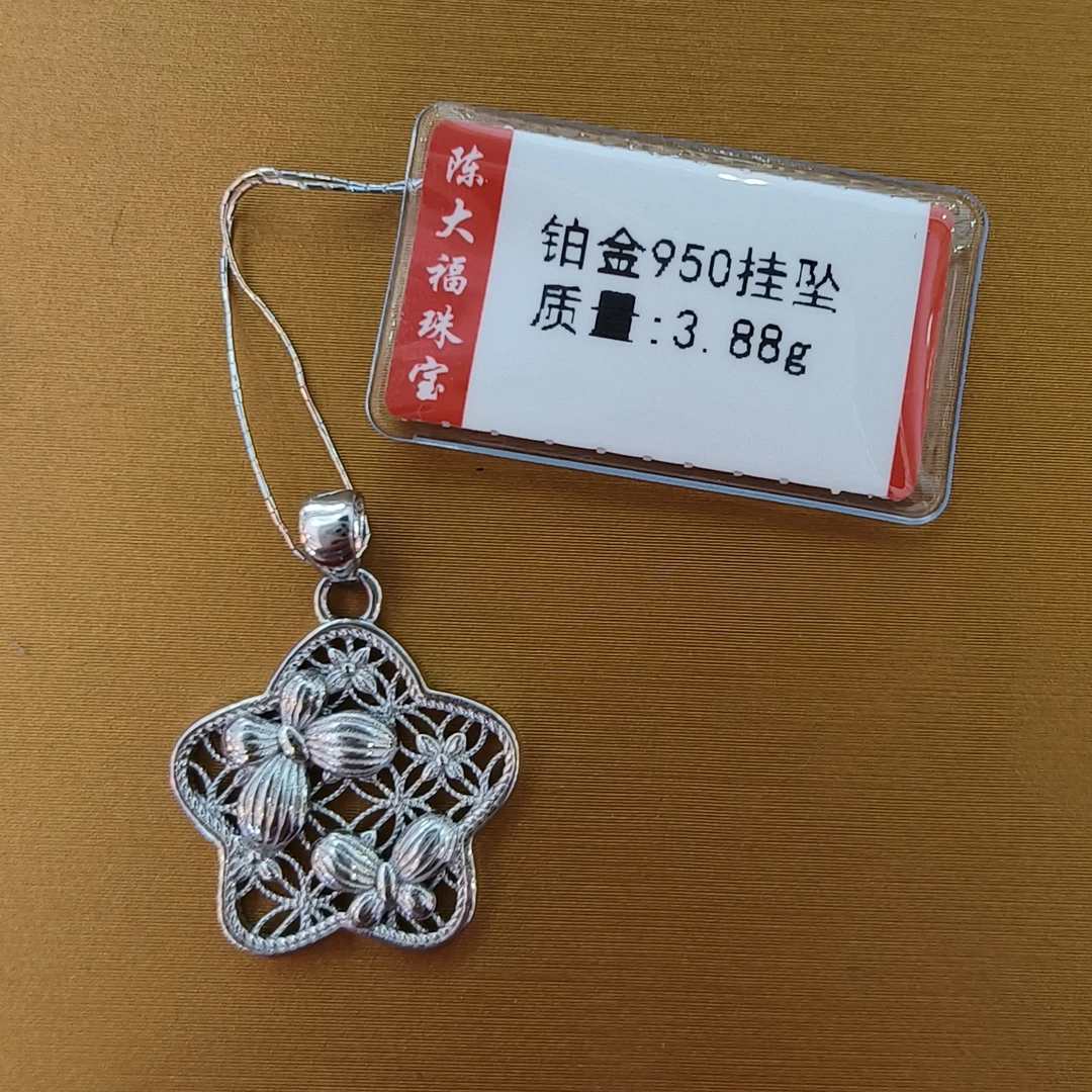 铂金pt950吊坠3.88g（不退不换）