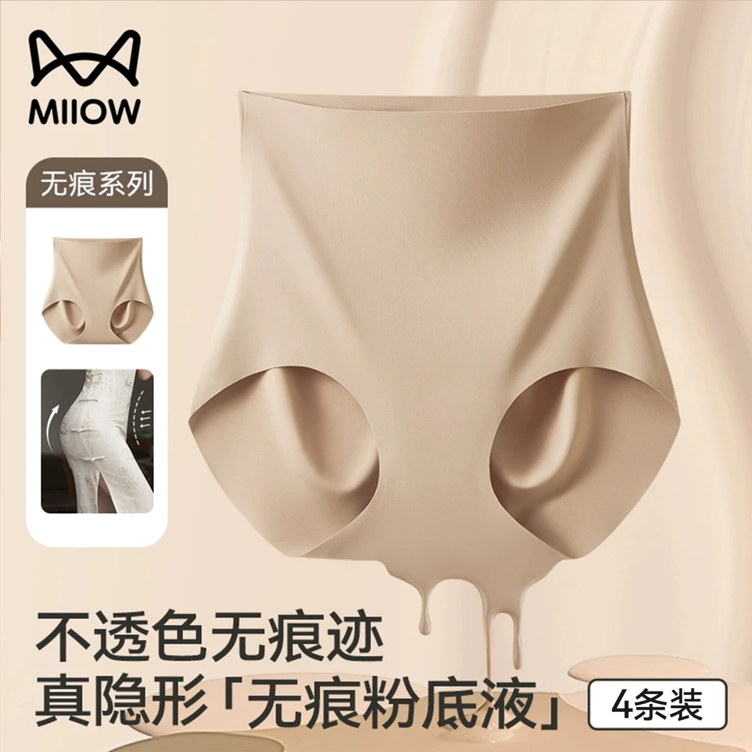 猫人粉底液无痕隐形内裤女抗菌高腰收腹提臀不夹臀运动薄款三角裤