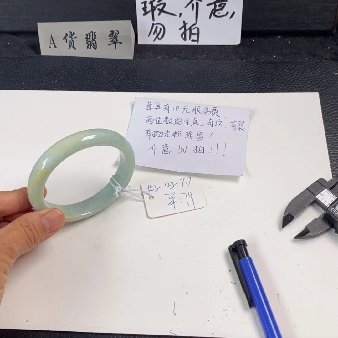 翡翠未镶嵌手镯55.3正圈105