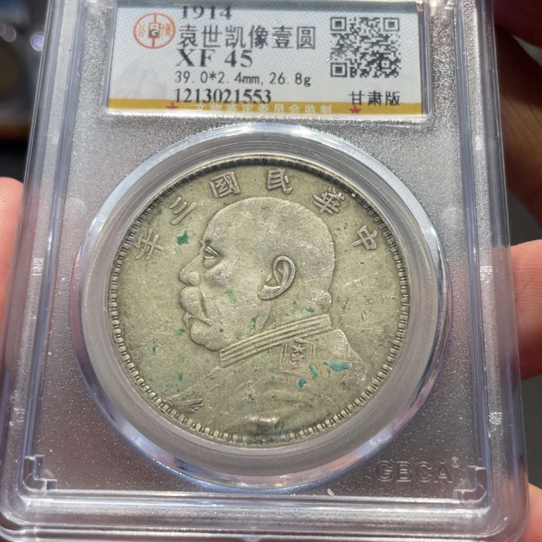 银大头甘肃1553 神临钱币