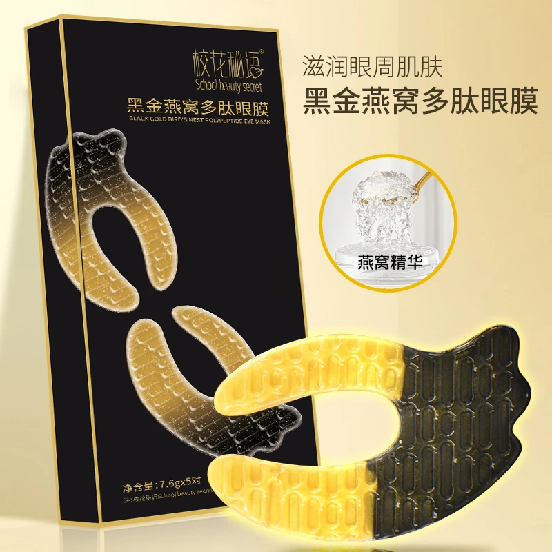 黑金鱼子酱眼膜贴提拉紧致补水保湿眼膜细纹眼袋蝶形眼贴膜抚纹