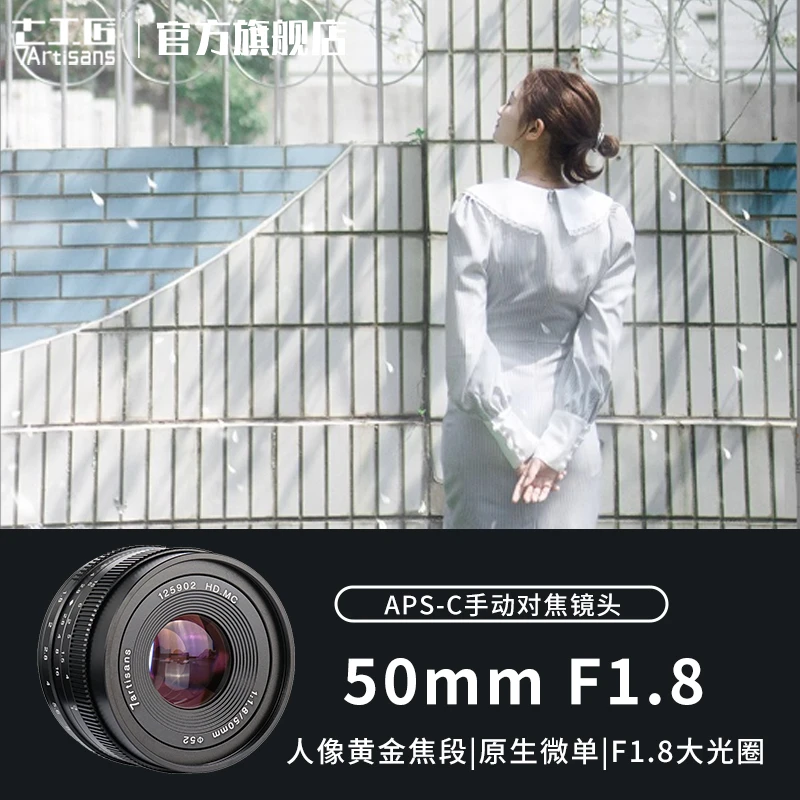 7artisans七工匠50mmF1.8小痰盂微单镜头适用于佳能E松下富士卡口