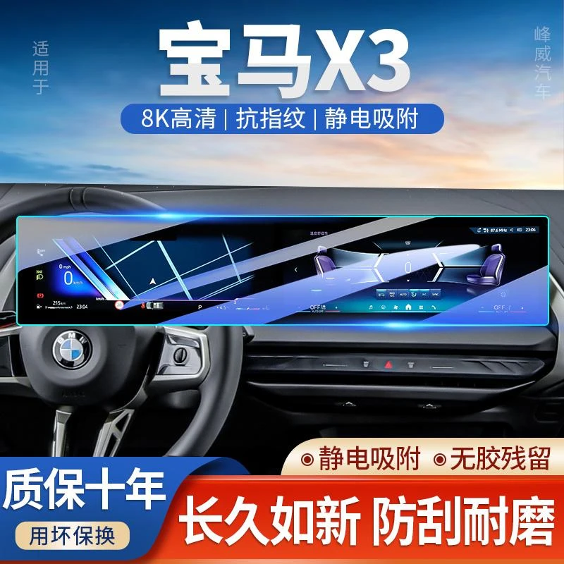 2025款宝马X3中控导航屏幕钢化膜汽车内饰保护贴膜装饰用品配件25