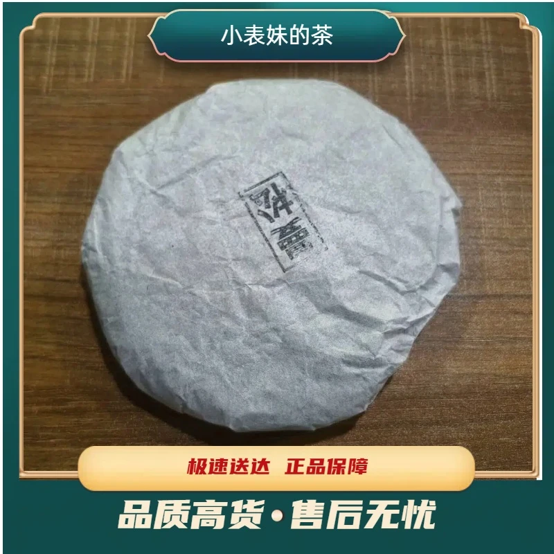【小表妹的茶】 2006 曼松金花饼 生茶250g