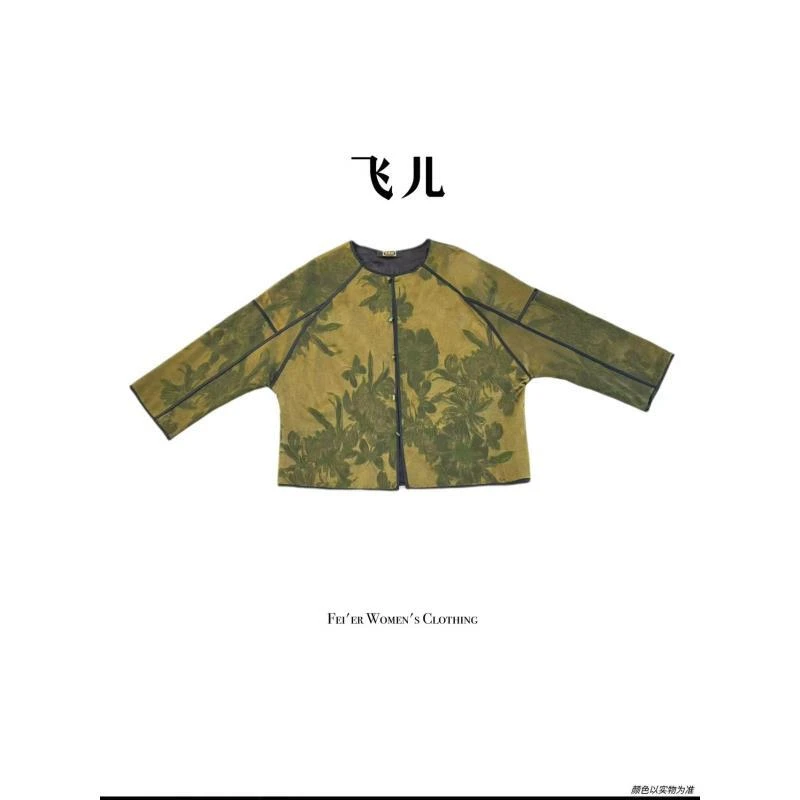 飞儿【翠影黄花】2025早秋新款时尚百搭气质外套