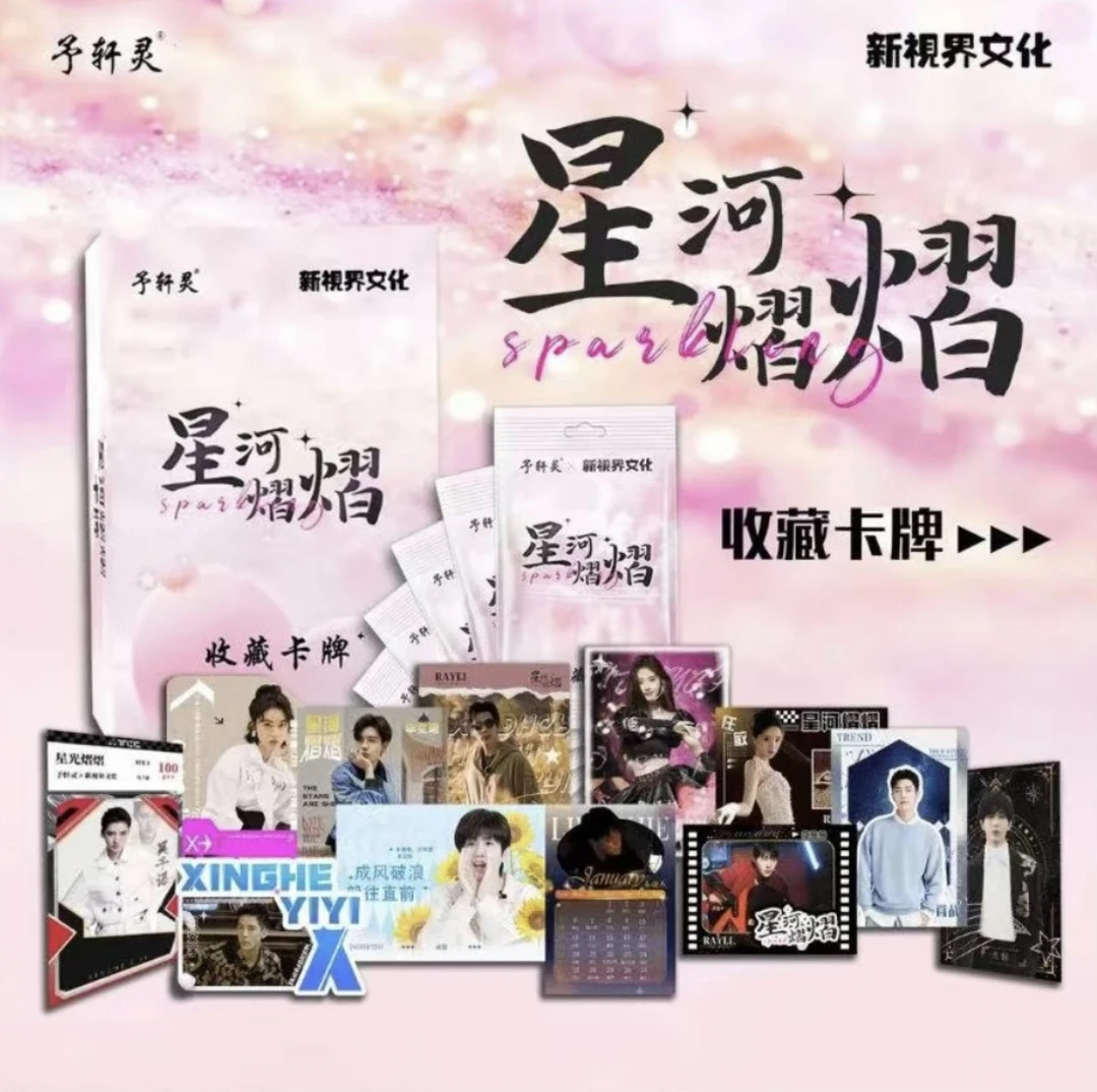 【好欧对对碰】星河熠熠系列收藏卡（默认代拆）