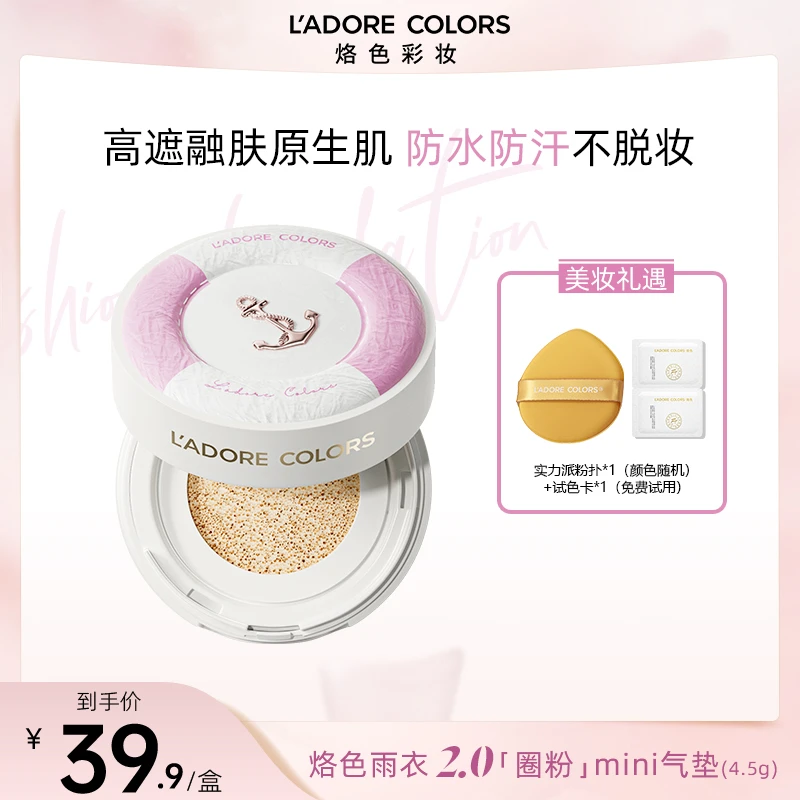 烙色雨衣迷你款气垫mini装控油防水不脱妆轻薄遮瑕不卡粉旅行装