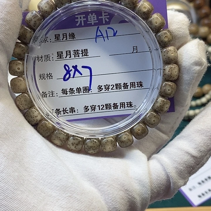 星月菩提手串A12.