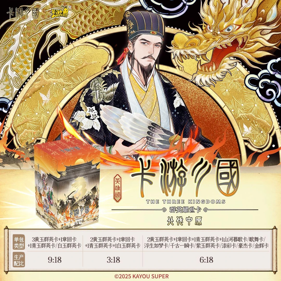 卡游【晨少】叠叠/卡游三国第七弹北伐中原群英耀世卡