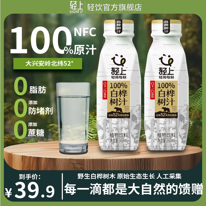 【360ml*6瓶】轻上 100%NFC白桦树汁天然0添加原汁植物饮料整箱