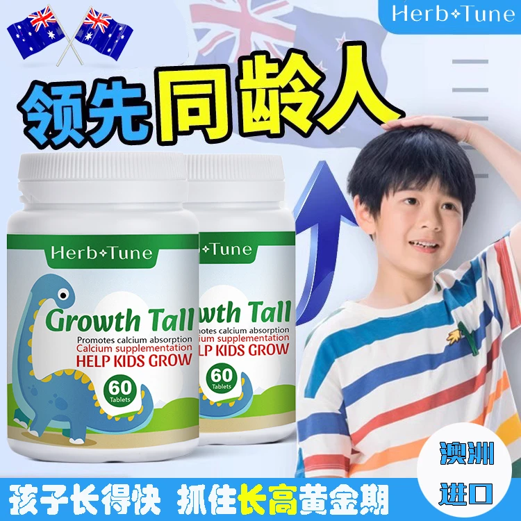 HerbTune澳洲原装赖氨酸成长片助力孩子黄金成长期儿童 青少年
